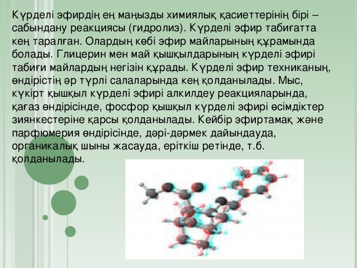 Полимерлер туралы презентация