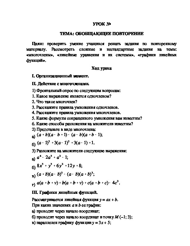 УРОК НА ТЕМУ" ТЕМА: ОБОБЩАЮЩЕЕ ПОВТОРЕНИЕ"