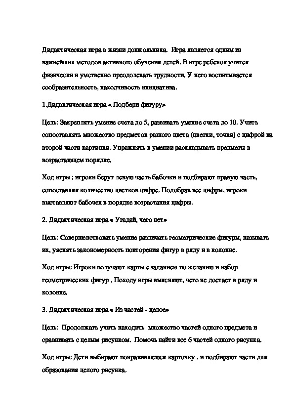 Обложка для материала Дидактическая игра своими руками.