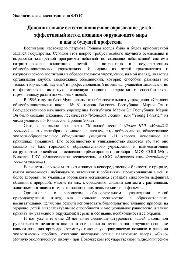 Обложка для материала Дополнительное естественнонаучное образование детей