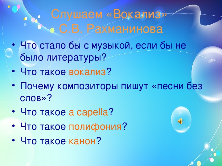 Вокализ это в музыке. Вокализ это. Что такое Вокализ кратко. A Capella это в Музыке.