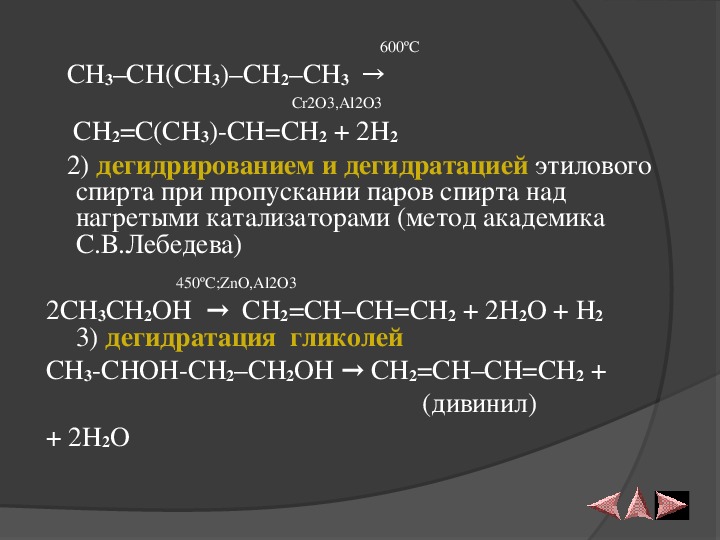 Ch2 oh ch2 oh класс соединений. Дегидратация спирта ch3 Ch(Oh) ch3. Ch3-Ch(Oh)-Ch(ch3)2 дегидратация. Алкадиены ch2 =ch2 + i2. Ch3ch2ch3 cr203.