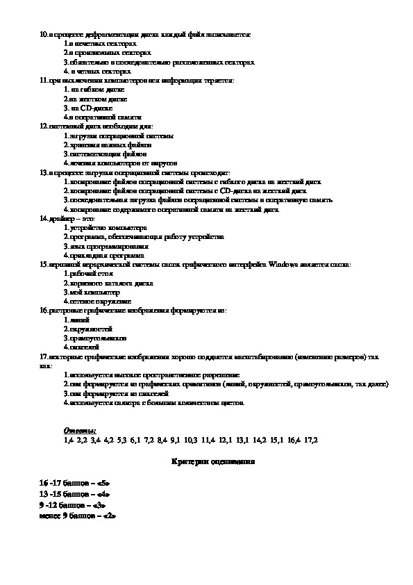 Итоговая работа по информатике 7 класс босова. Аттестация по информатике 7 класс босова. Промежуточная аттестация по информатике 7 класс босова с ответами. 7 Класс Информатика промежуточная аттестация итоговый тест ответы. Аттестация по информатике 7 класс с ответами.