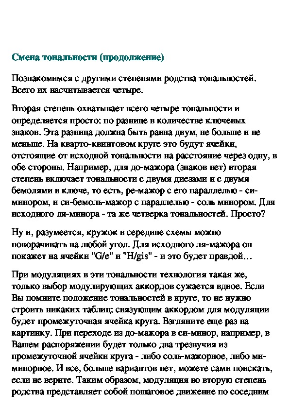 Обложка для материала Смена тональности-2