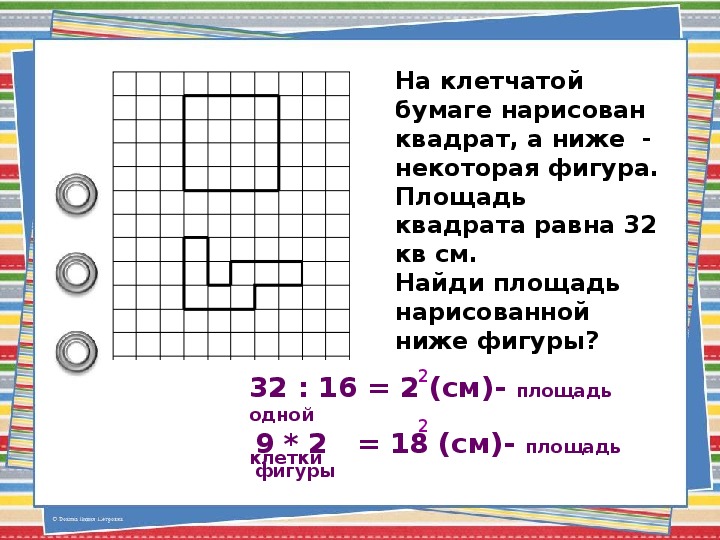 Прямоугольник квадрат построения на клетчатой бумаге 5 класс презентация