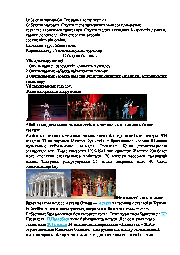 Опералық театр тарихы