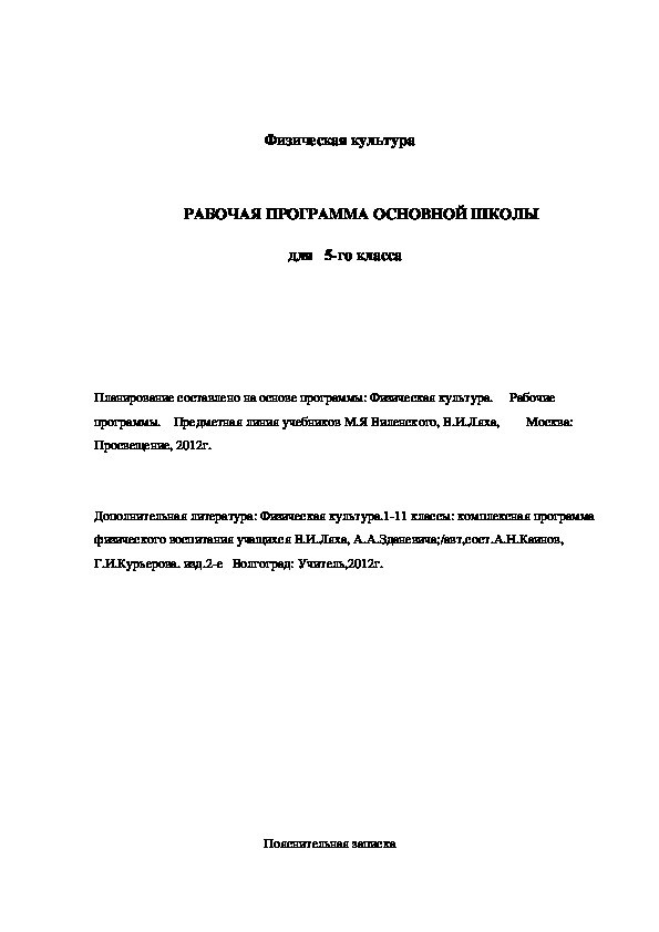 Обложка для материала РАБОЧАЯ ПРОГРАММА ОСНОВНОЙ ШКОЛЫ