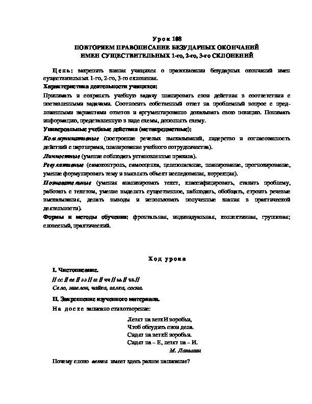 Обложка для материала ПОВТОРЯЕМ ПРАВОПИСАНИЕ БЕЗУДАРНЫХ ОКОНЧАНИЙ ИМЕН СУЩЕСТВИТЕЛЬНЫХ 1-го, 2-го, 3-го СКЛОНЕНИЙ