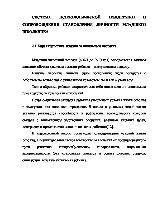 Обложка для материала СИСТЕМА ПСИХОЛОГИЧЕСКОЙ ПОДДЕРЖКИ
