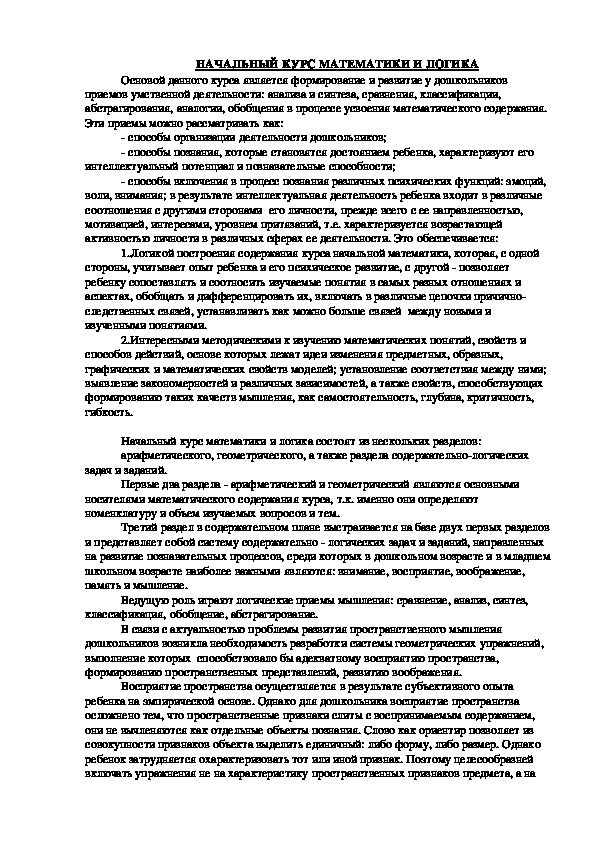Обложка для материала НАЧАЛЬНЫЙ КУРС МАТЕМАТИКИ И ЛОГИКА