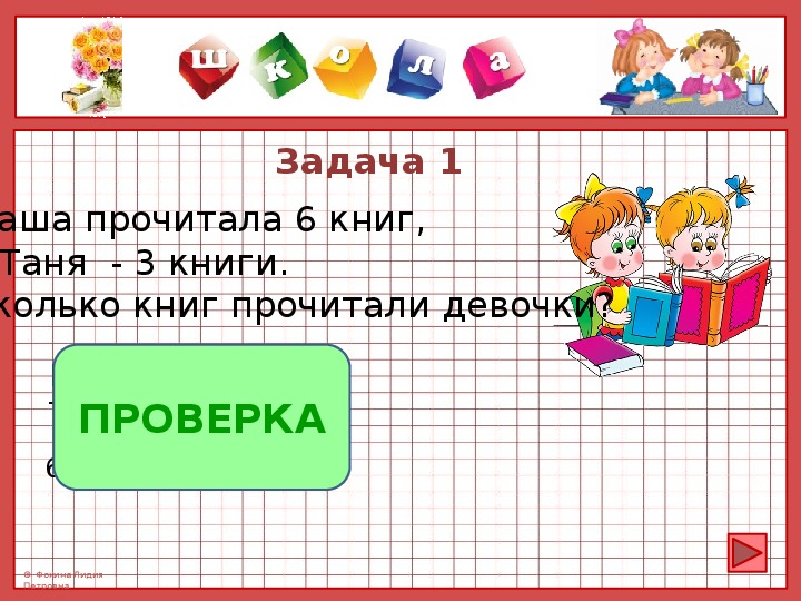 Задачи на нахождение суммы одинаковых слагаемых. Интерактивная презентация решение задач для дошкольников.