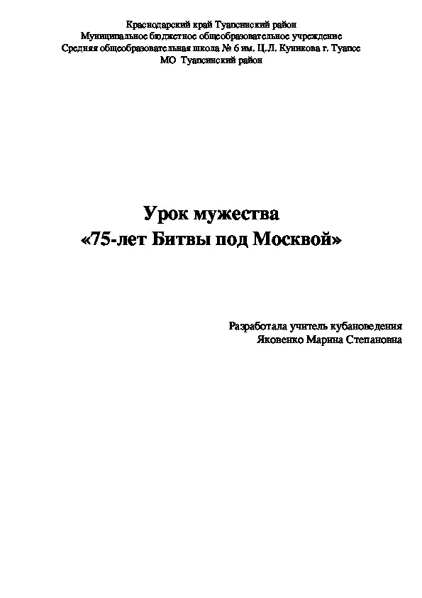Классный час, посвященный 75-летию Битвы под Москвой