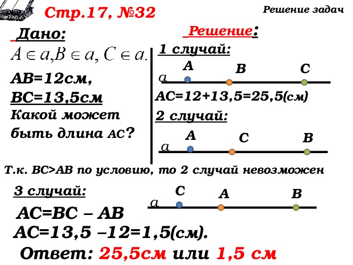 Точки и прямые геометрия 7 класс мерзляк презентация