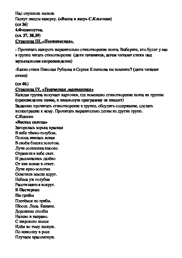 Поэтическая тетрадь 4 класс литературное чтение тест. Поэтическая тетрадь 4 класс тест с ответами.