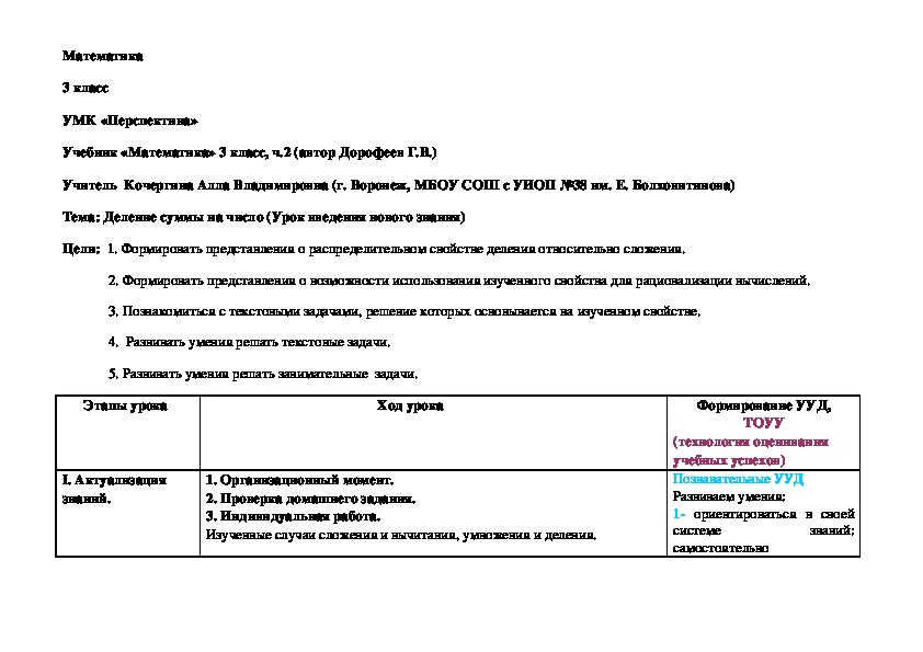 Конспекты уроков по математике по темам "Деление суммы на число", "Деление вида 57 :3" (3 класс. УМК "Перспектива". Учебник "Математика" Г.В. Дорофеева