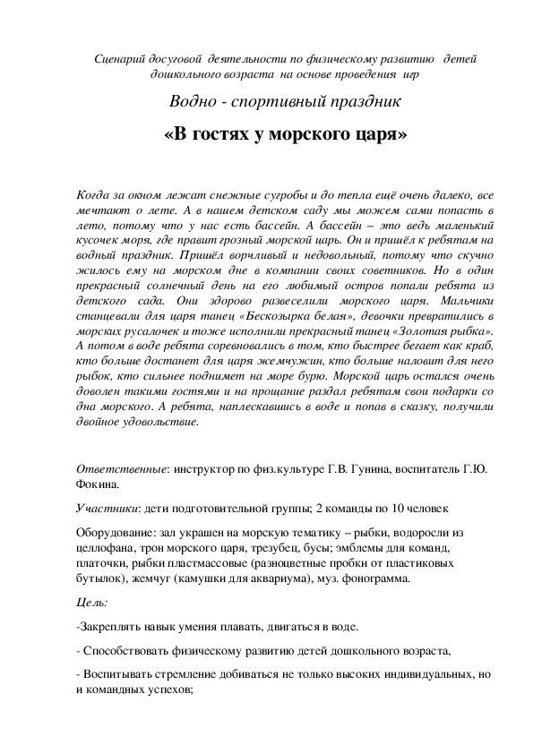 Праздник в бассейне "В гостях у Морского царя"