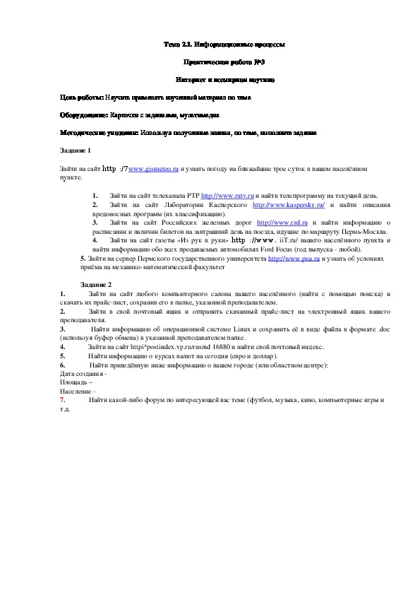 Обложка для материала Практическая работа №3  Интернет и всемирная паутина