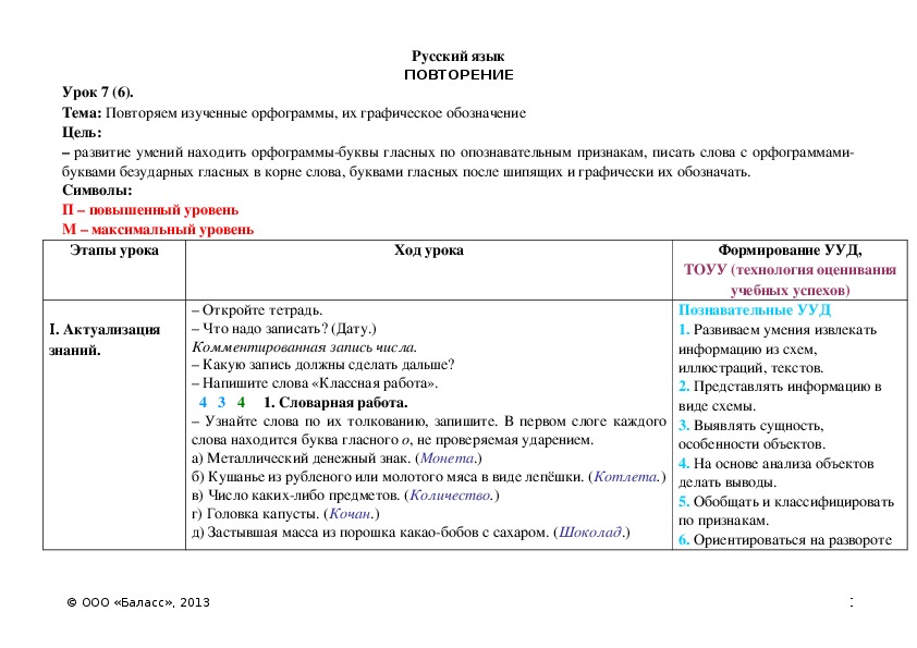 Обложка для материала Повторяем изученные орфограммы, их графическое обозначение