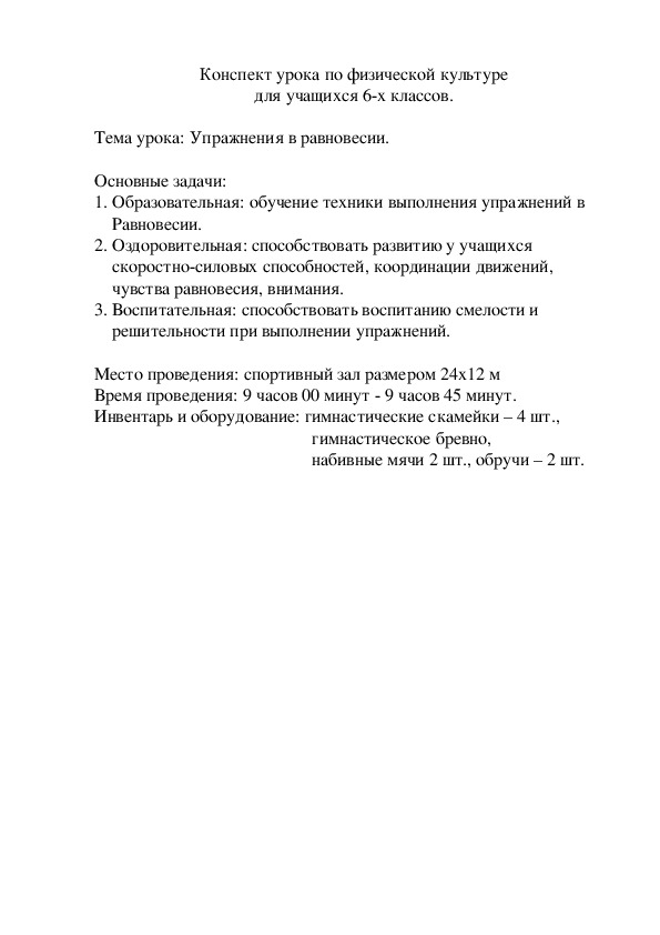 Обложка для материала Упражнения в равновесии