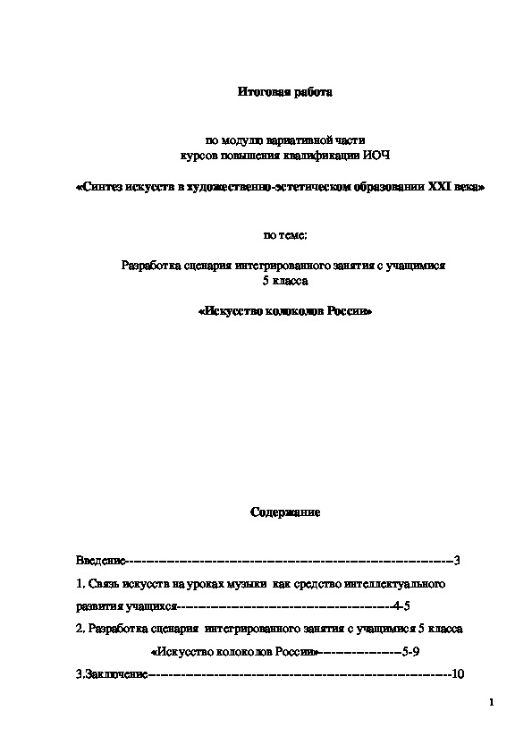 Обложка для материала Искусство колоколов России