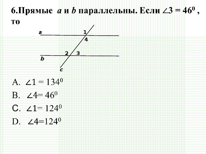 Презентация по геометрии 7 класс параллельные прямые атанасян