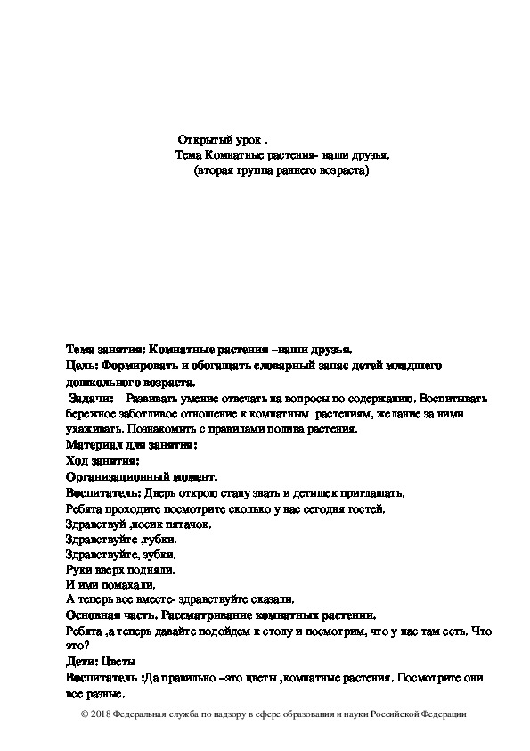 Обложка для материала Открытый урок "Комнатные растения - наши друзья" 5 класс