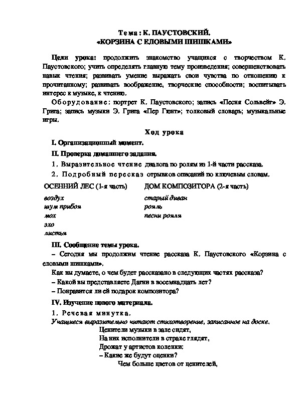 План к рассказу корзина с еловыми шишками 4 класс план в сокращении