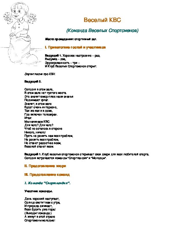 Обложка для материала Веселый КВС