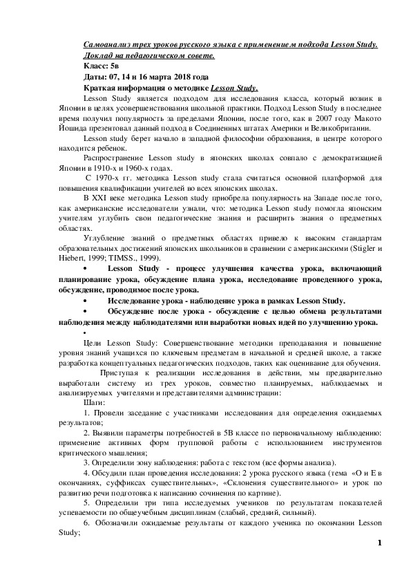 Обложка для материала Учебно-методический материал по русскому языку (5 класс) на тему:  Материалы исследовательской сессии Lesson Study