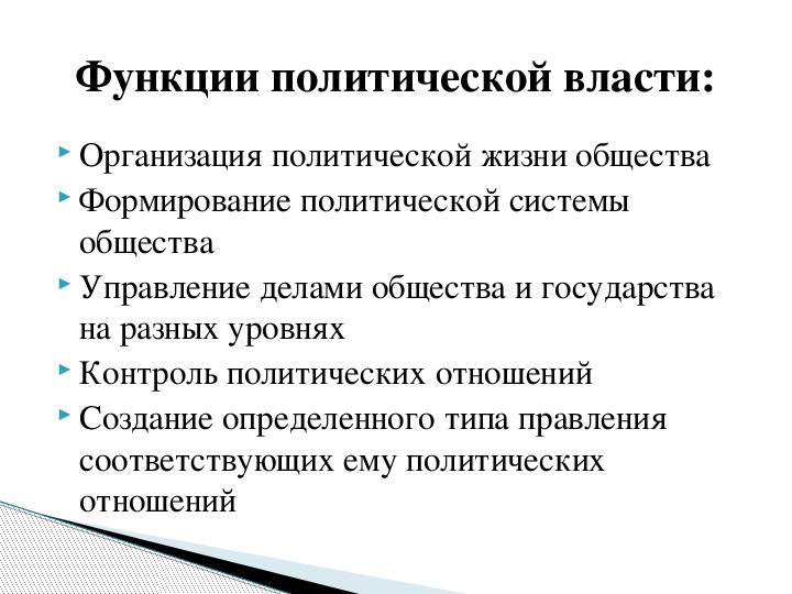 Презентация на тему власть