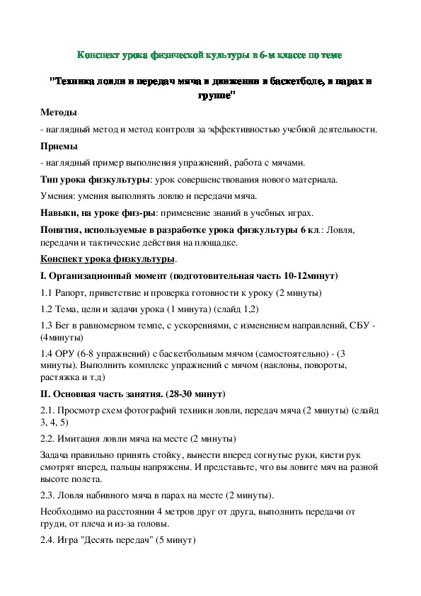 Обложка для материала "Техника ловли и передач мяча в движении в баскетболе, в парах и группе"