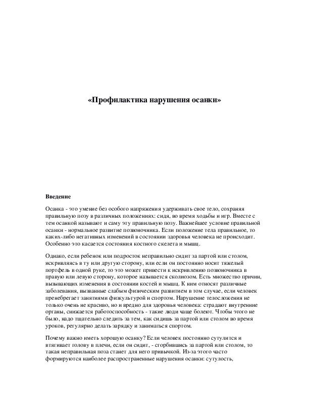 Обложка для материала Правильный позвоночник