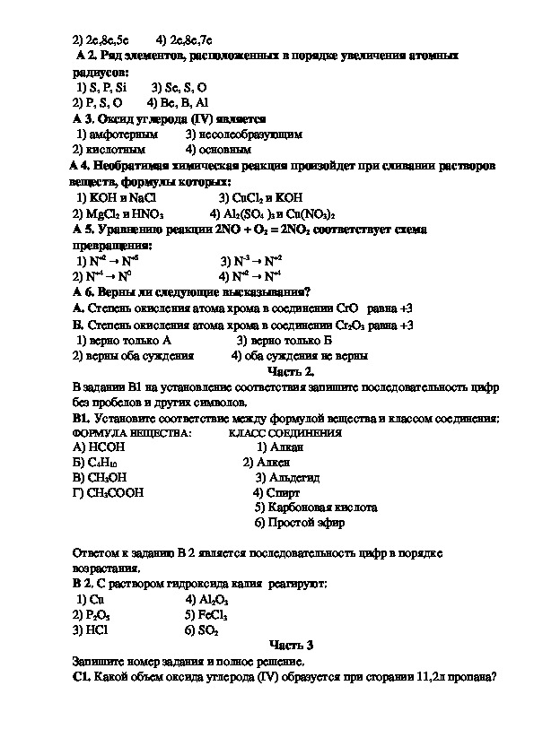 Контрольная работа по химии 8 1 четверть