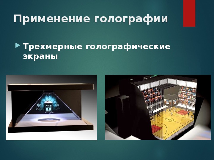 Сколько голографических снимков достаточно сделать чтобы получить объемное изображение предмета