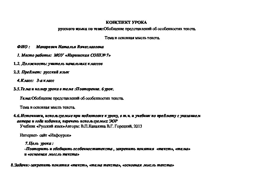 Конспект урока по русскому состав слова обобщение