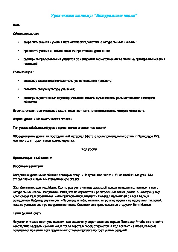 Обложка для материала Устный счет на уроках математики