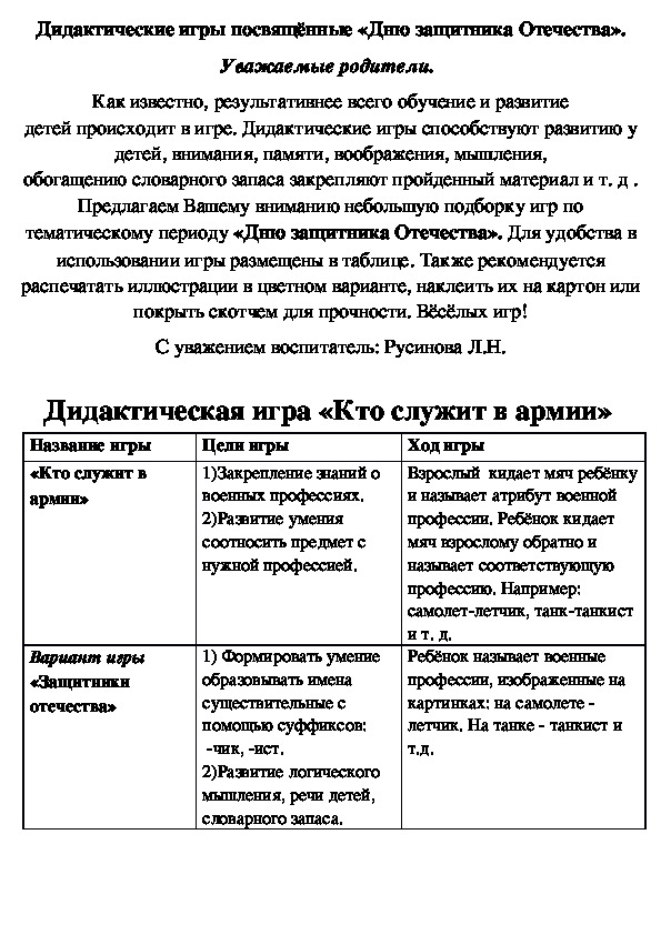 Обложка для материала Дидактические игры по теме 23 Февраля