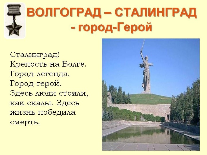 Проект города герои волгоград