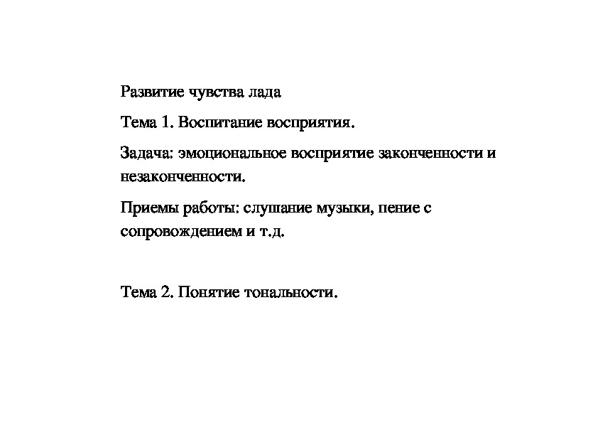 Обложка для материала Развитие чувства лада ( темы в помощь преподавателю)