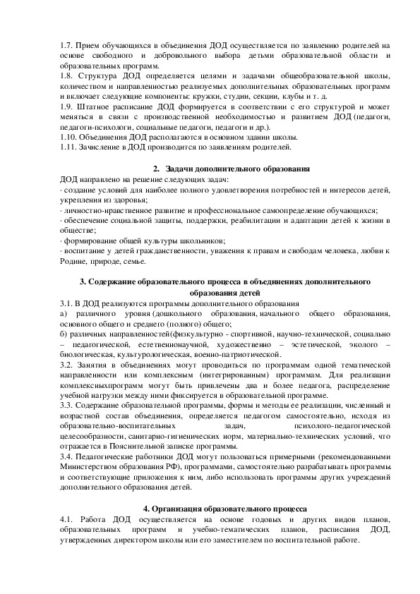 Положение о дополнительном образовании в школе 2020 по новому закону в ворде