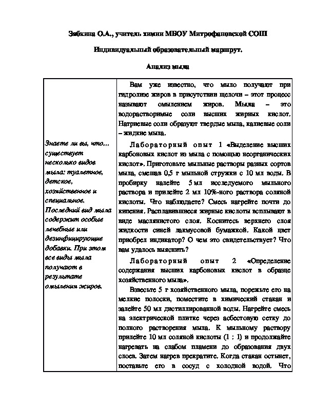 Обложка для материала Индивидуальный образовательный маршрут. Анализ мыла
