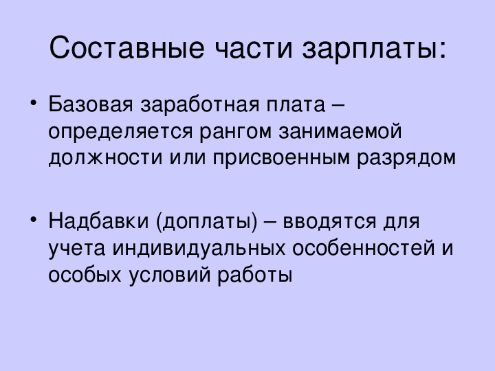 Презентация заработная плата экономика 10 класс