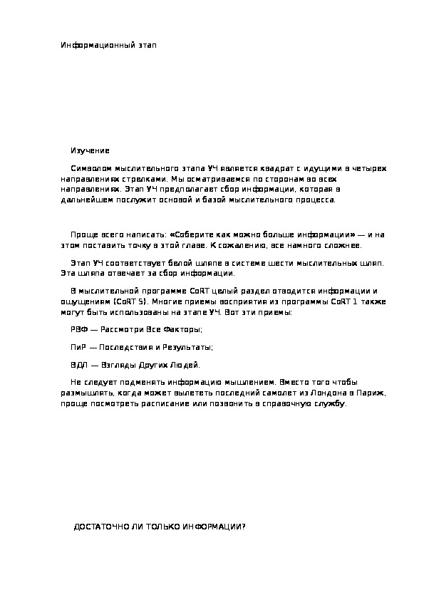 Обложка для материала Информационный этап