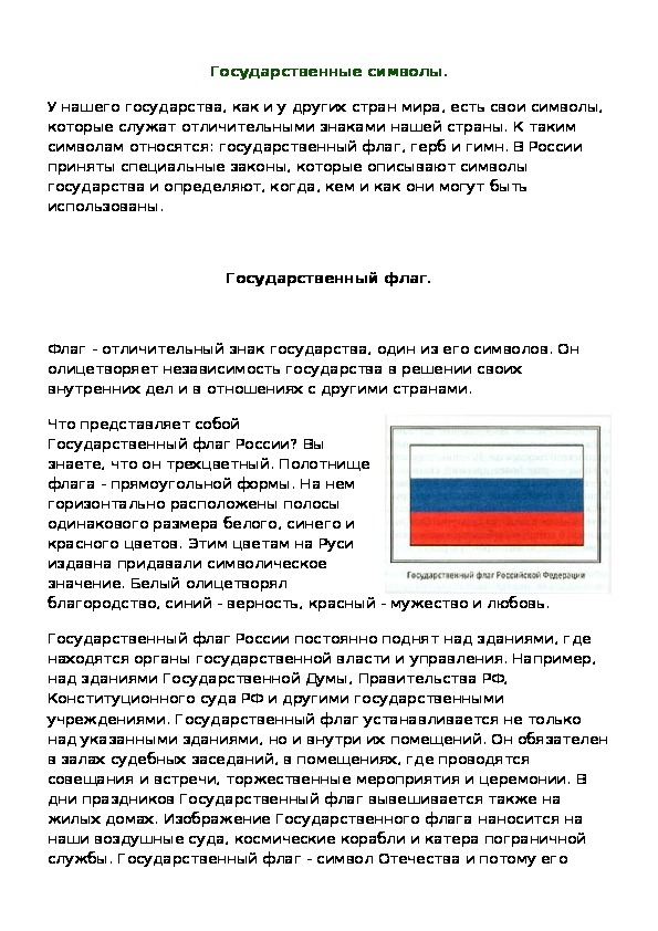 Обложка для материала Государственные символы Росии