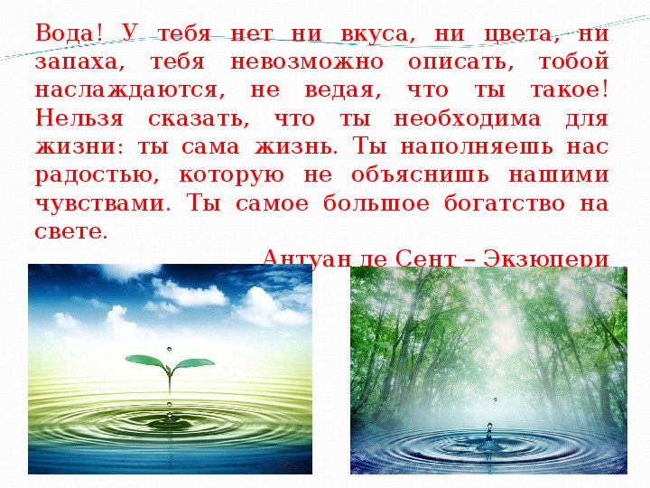 Презентация вода 2 класс. Вторая жизнь воды презентация. Про воду 2 класс. Вода и жизнь 3 класс. Проект вода это жизнь 2 класс.