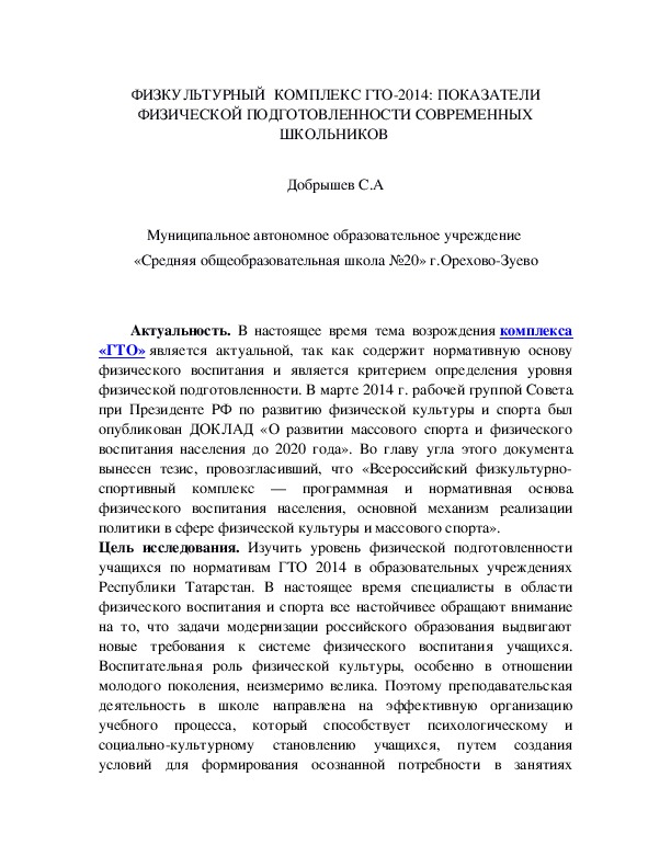 Обложка для материала ФИЗКУЛЬТУРНЫЙ  КОМПЛЕКС ГТО-2014: ПОКАЗАТЕЛИ ФИЗИЧЕСКОЙ ПОДГОТОВЛЕННОСТИ СОВРЕМЕННЫХ ШКОЛЬНИКОВ