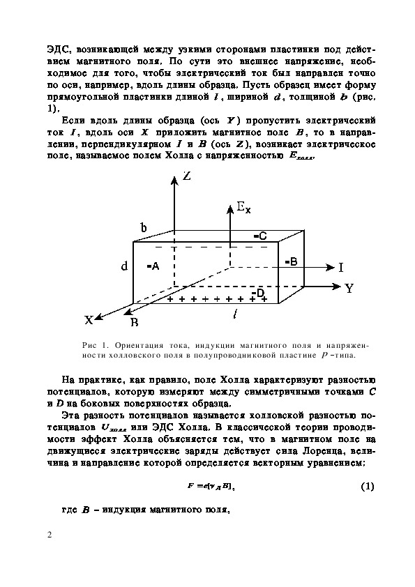 Разность потенциалов между пластинами