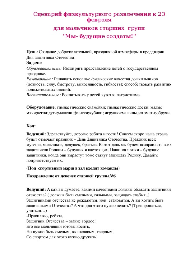 Обложка для материала "Мы- будущие солдаты!"