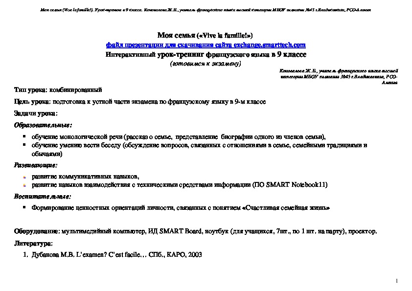 Методическая разработка открытого урока на тему "Моя семья" в 9 (10) классе