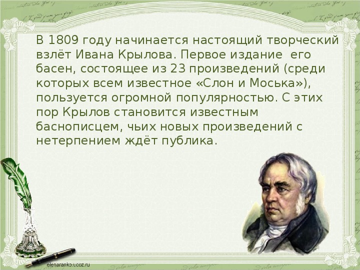 Крылов презентация 4 класс к уроку литературного чтения